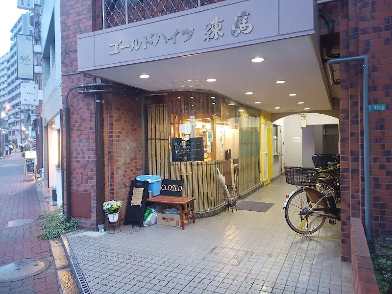 酎ハイスタンド練屋の写真