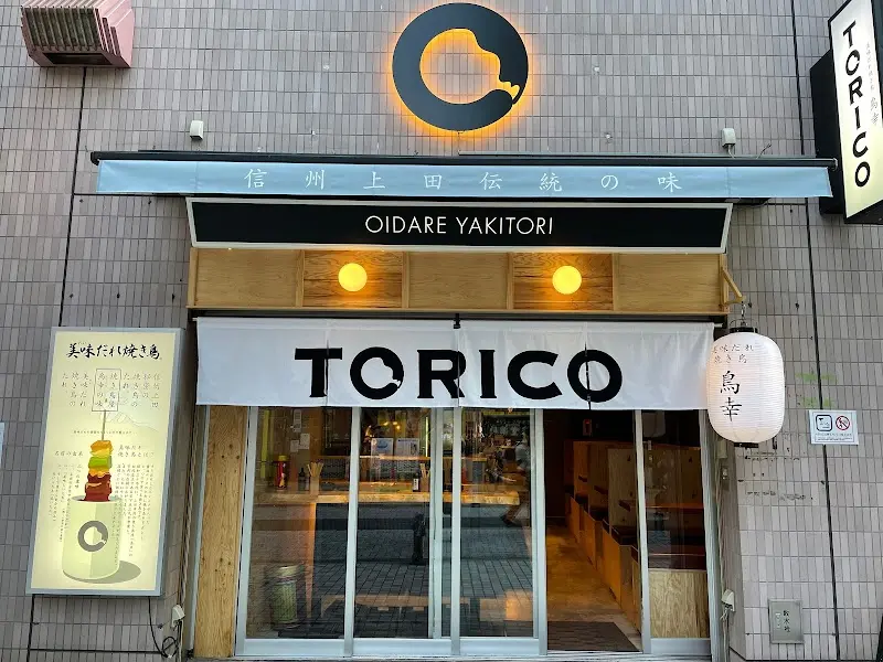 美味だれ焼き鳥 鳥幸 町田本店の写真