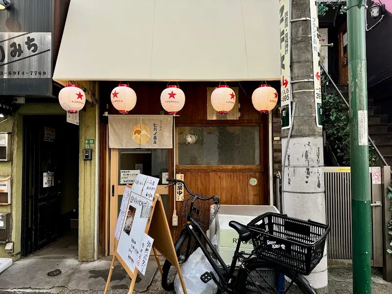 鉄板酒場ヒハノボルの写真