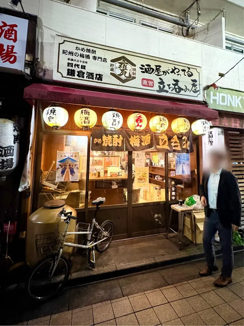 鎌倉酒店 中野北店の写真