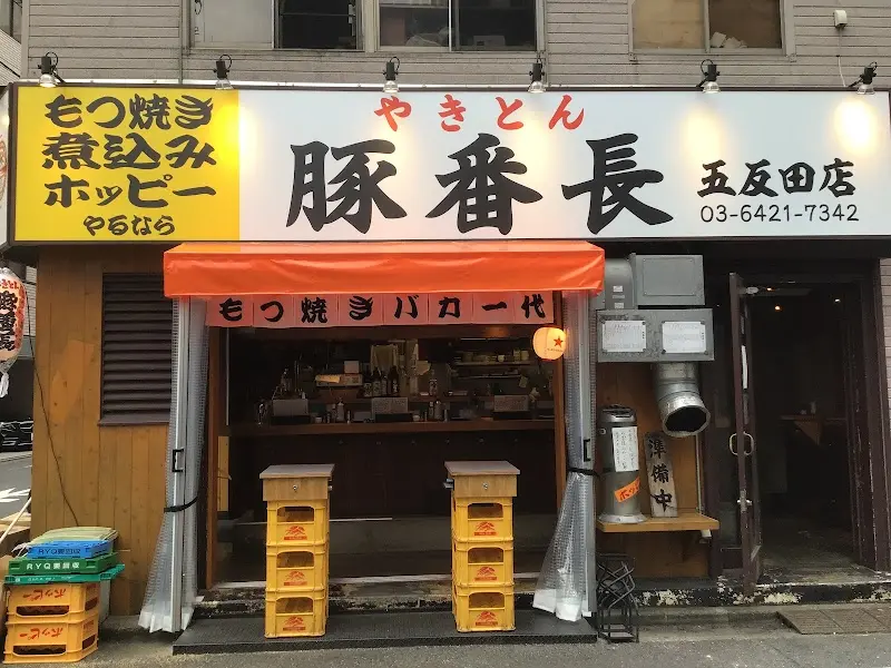 やきとん豚番長五反田店の写真