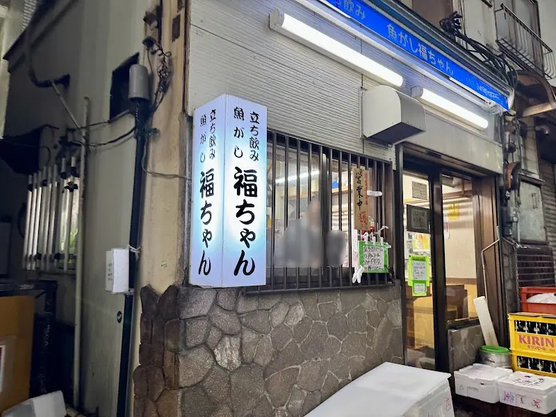 魚がし 福ちゃん 2号店の写真
