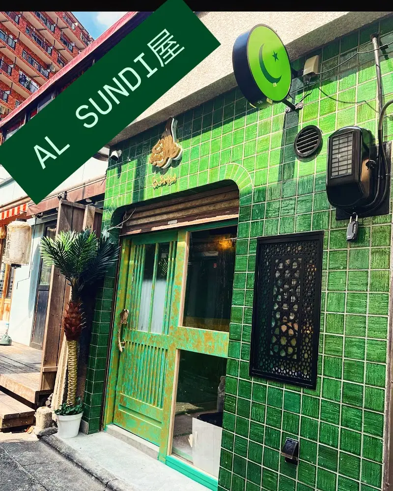 AL SUNDI屋の写真
