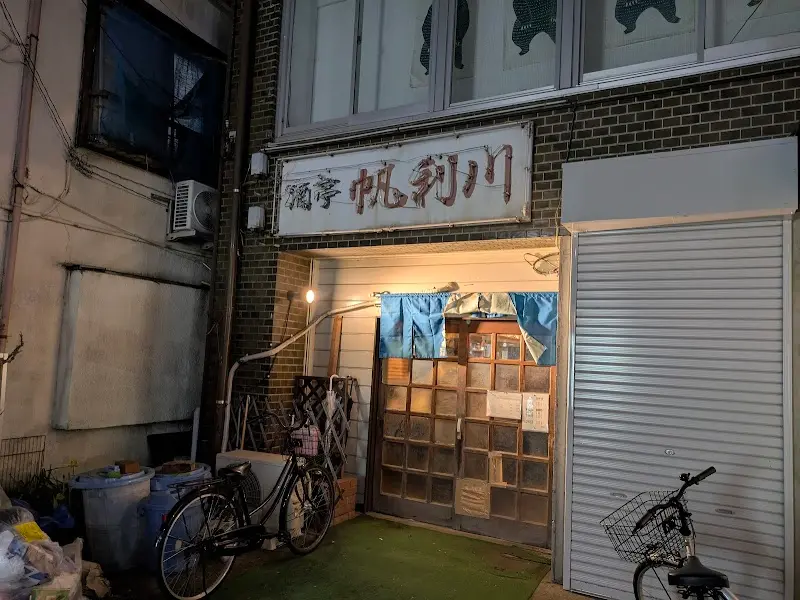 帆利川の写真