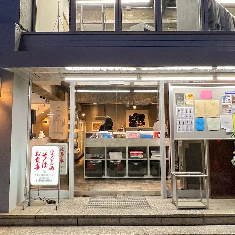 寄 Yoseの写真