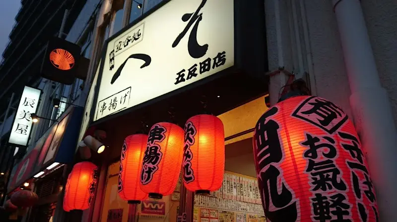 立呑処へそ 五反田店の写真