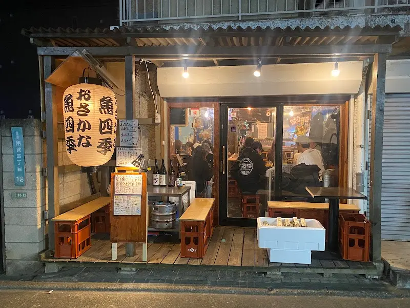 おさかな魚四季の写真