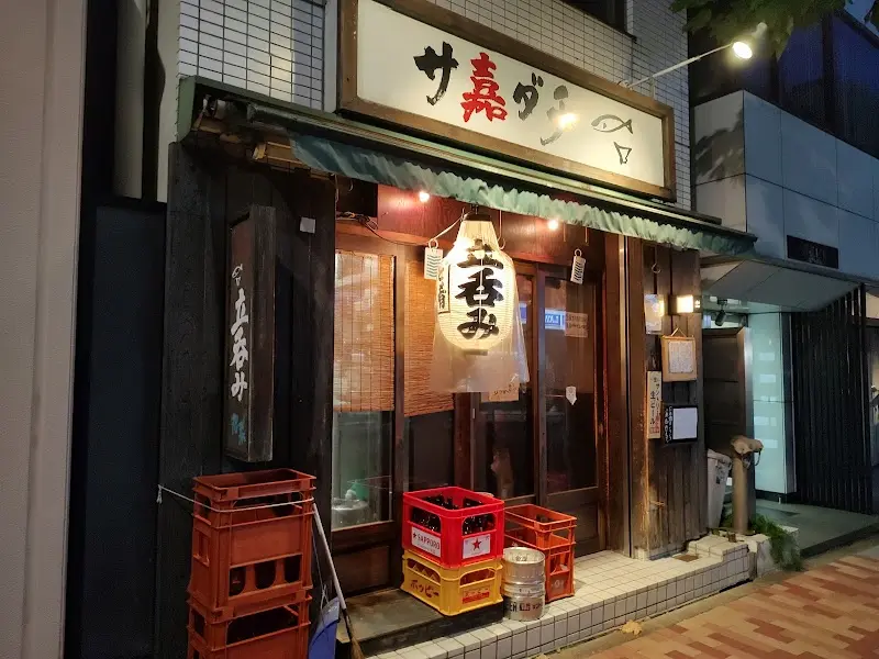 サ嘉ダチの写真