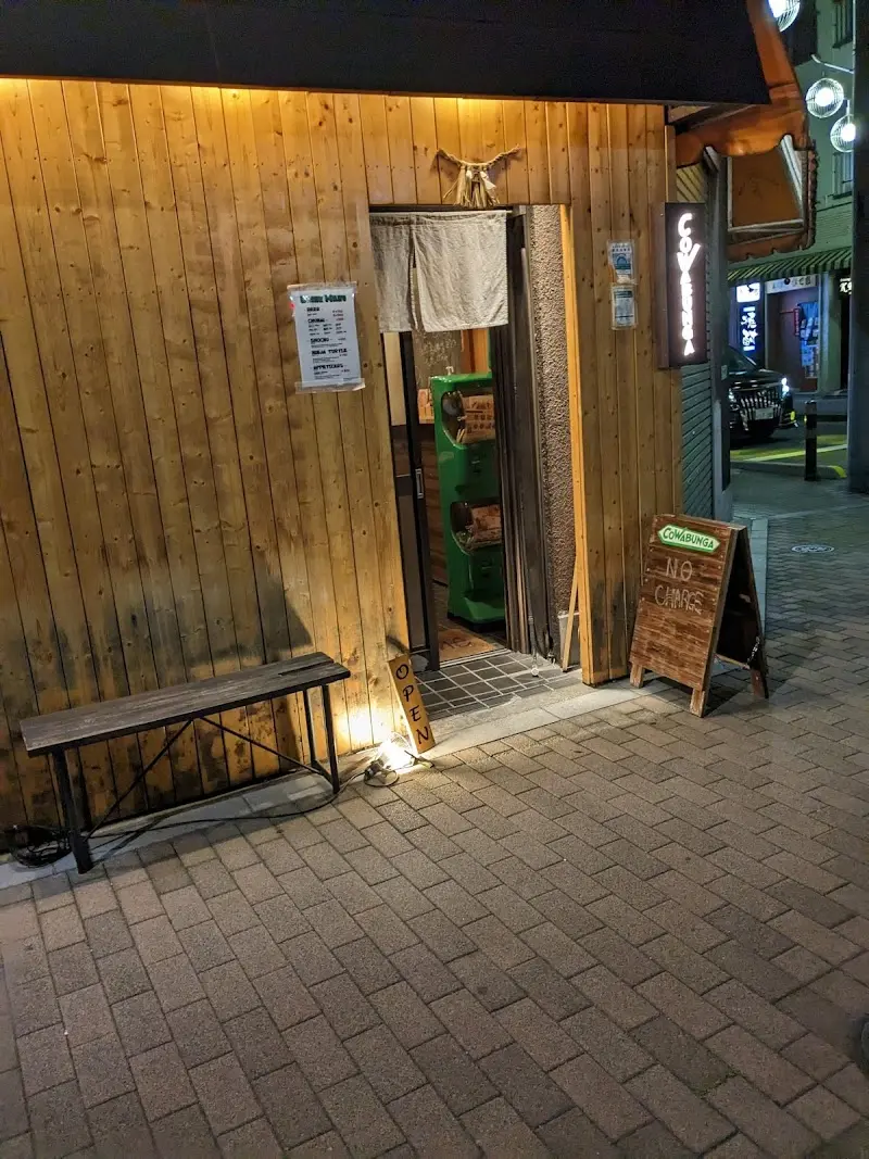 カワバンガの写真