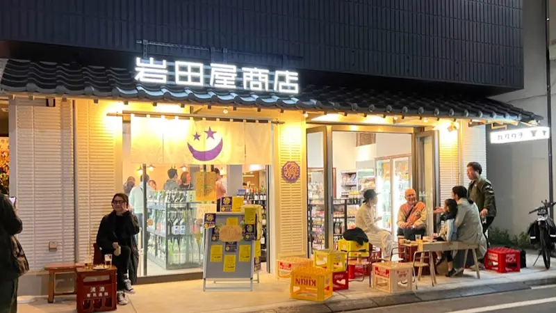岩田屋商店/イワタヤスタンドの写真