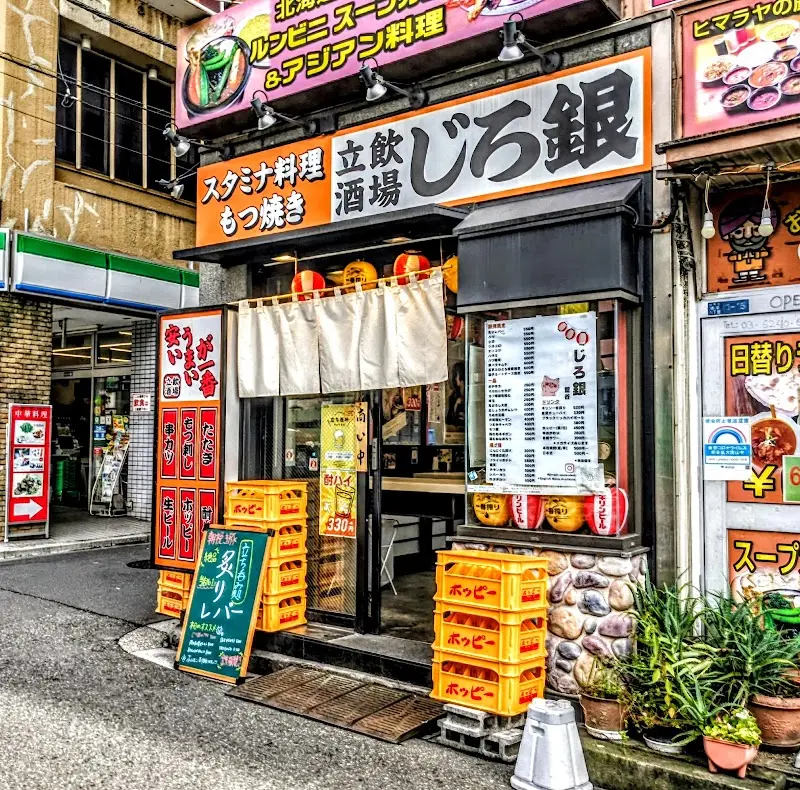 スタミナ料理もつ焼きじろ銀の写真