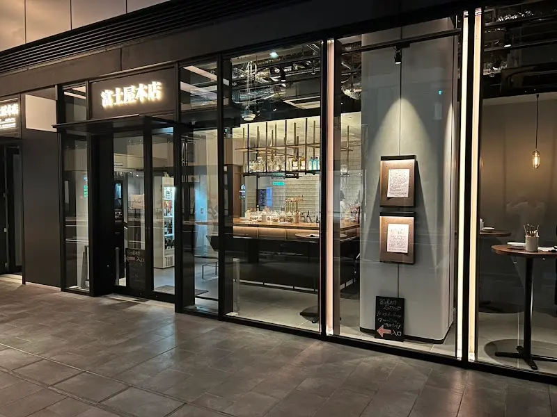 富士屋本店サクラステージの写真