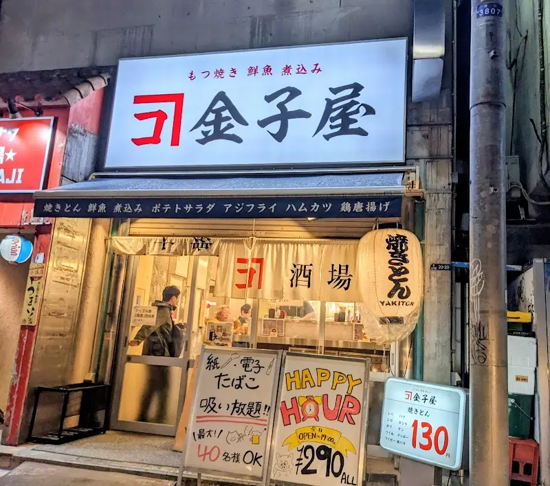 大衆酒場 金子屋 田町店の写真