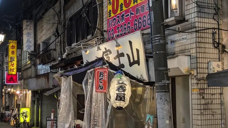 煮こみや富士山の写真