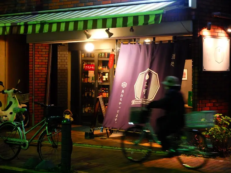 みかわや酒店の写真