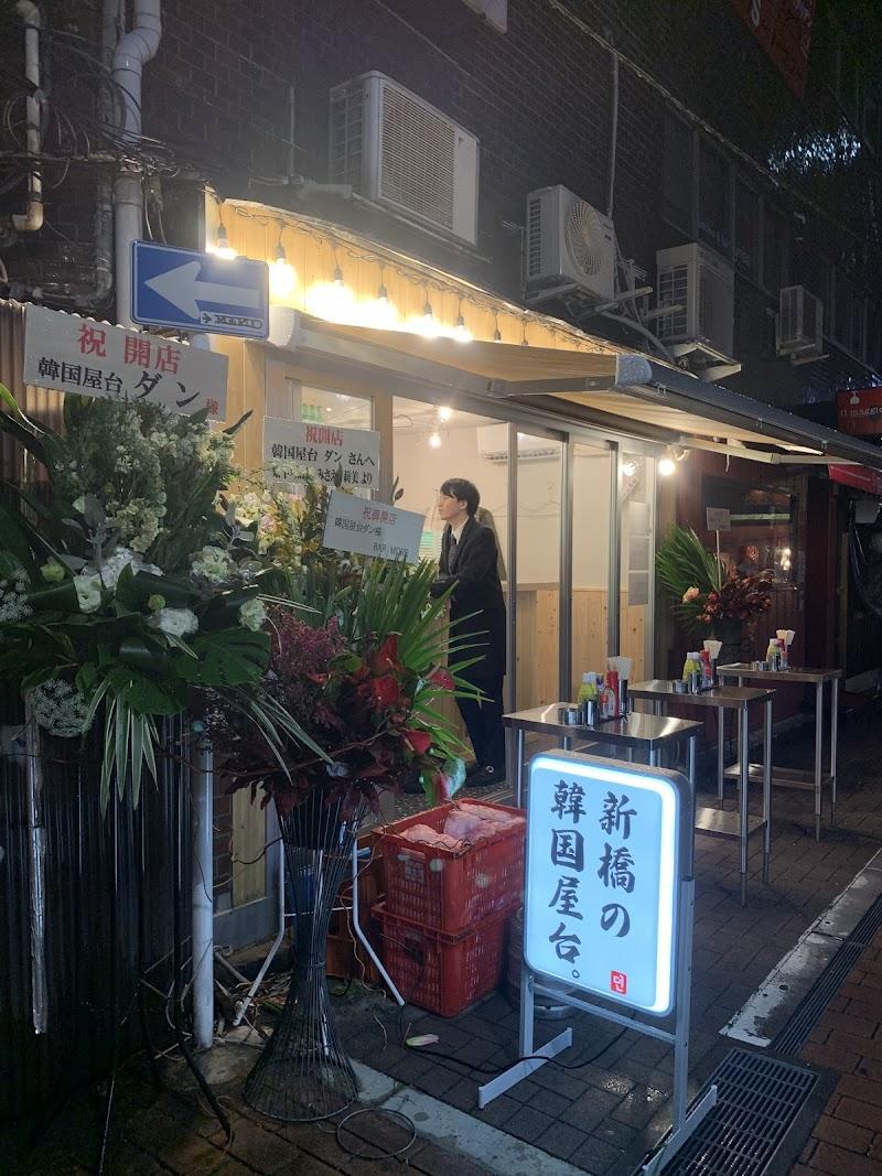 韓国屋台ダンの外観・店内写真
