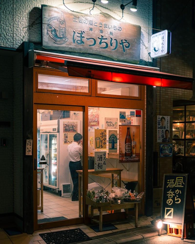 ぼっちりやの外観・店内写真