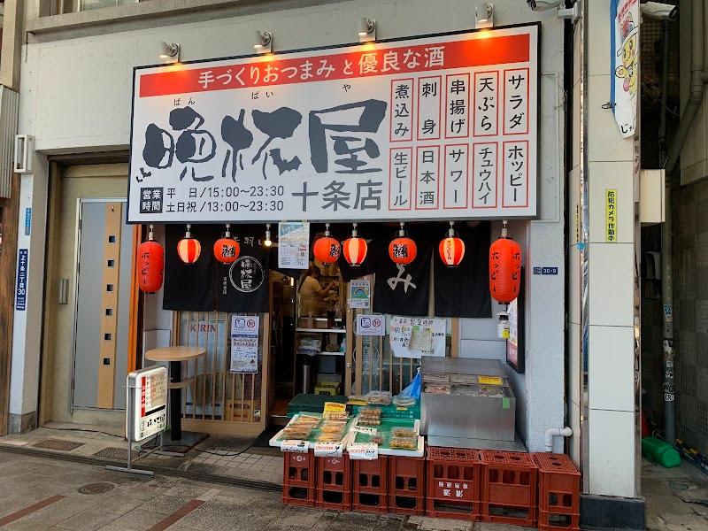 立呑み晩杯屋 十条の写真