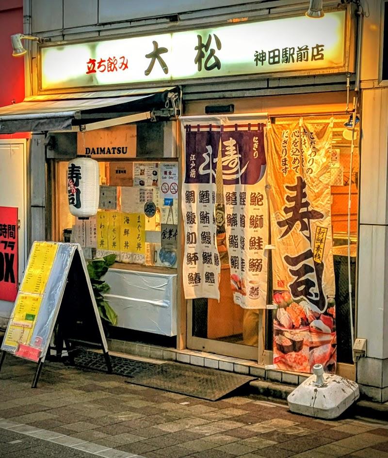 大松神田駅前店の写真