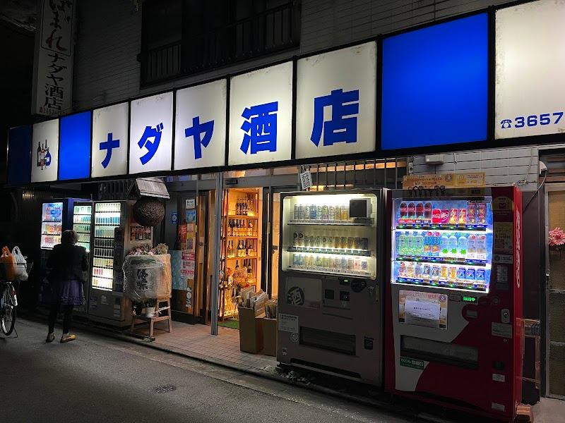 ナダヤ酒店の写真