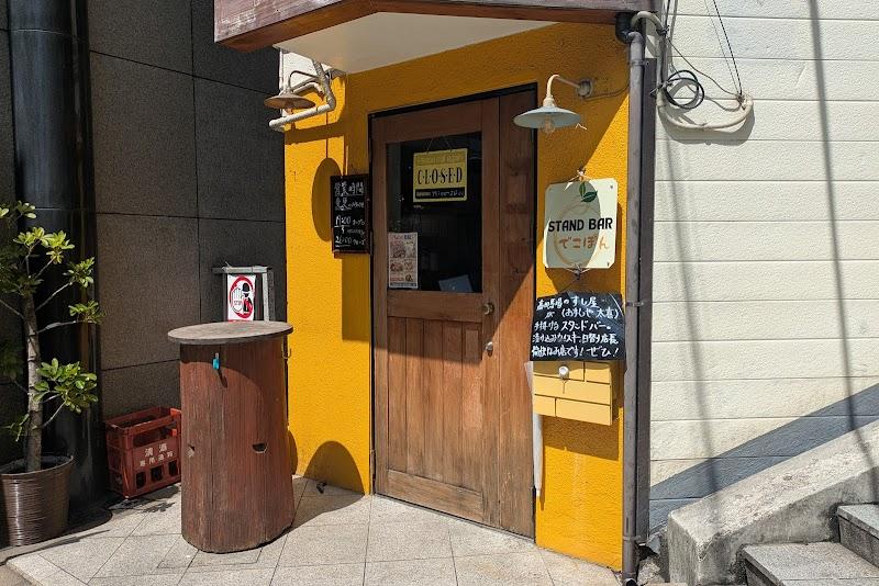 STAND BAR でこぽんの写真