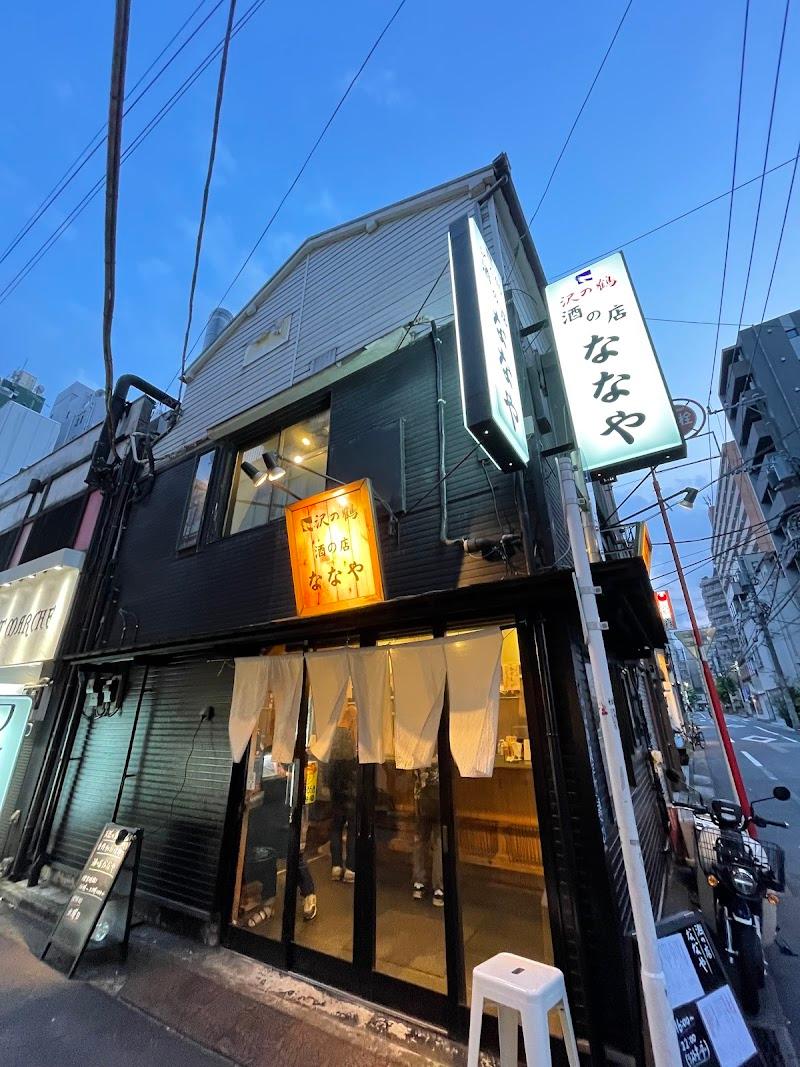 酒の店 ななやの写真