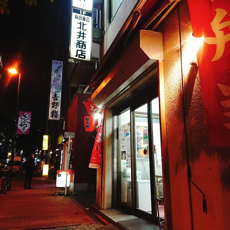 北井商店の写真