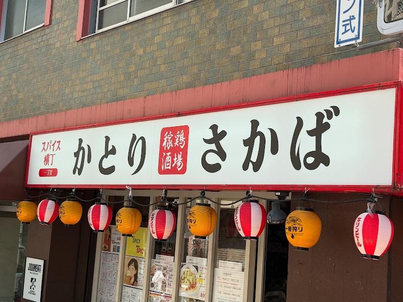 稼鶏酒場の写真