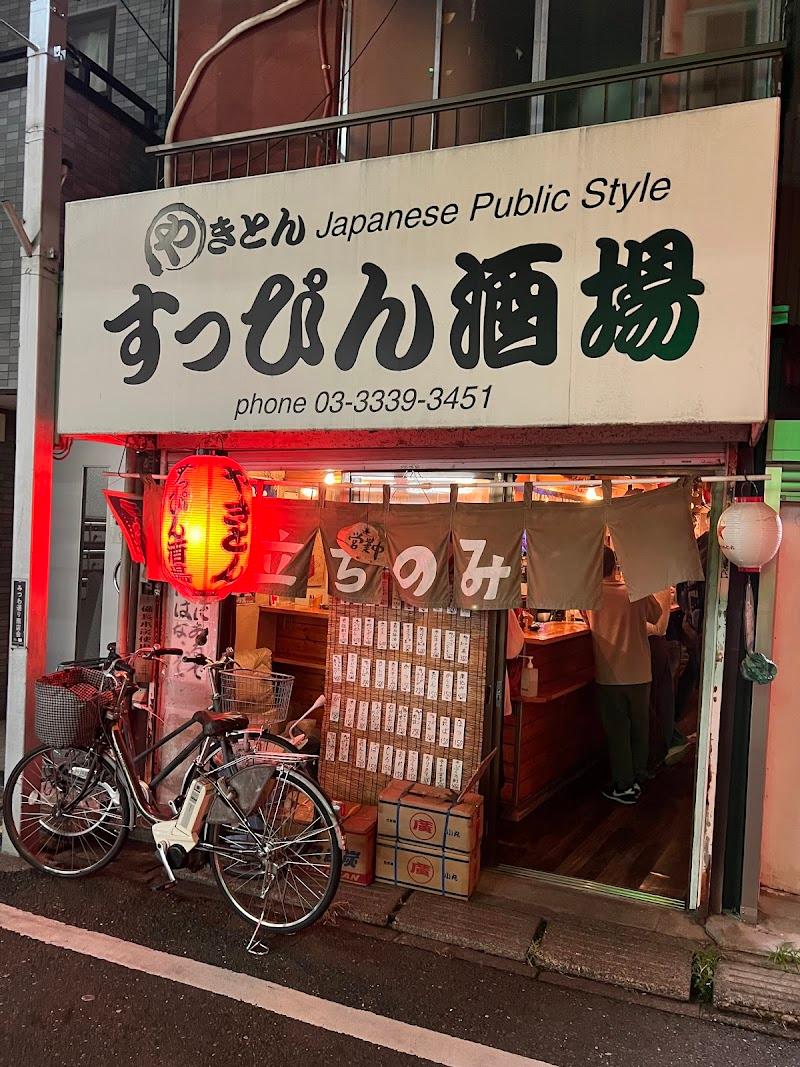 すっぴん酒場の写真