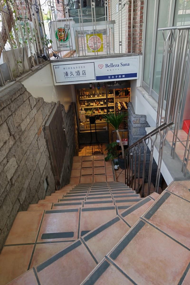 涌久酒店の外観・店内写真