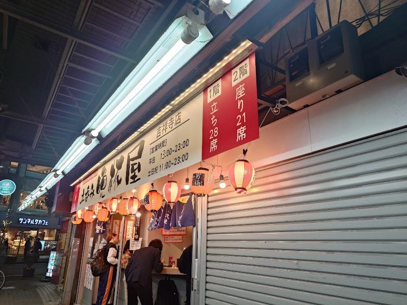 立呑み晩杯屋 吉祥寺の写真