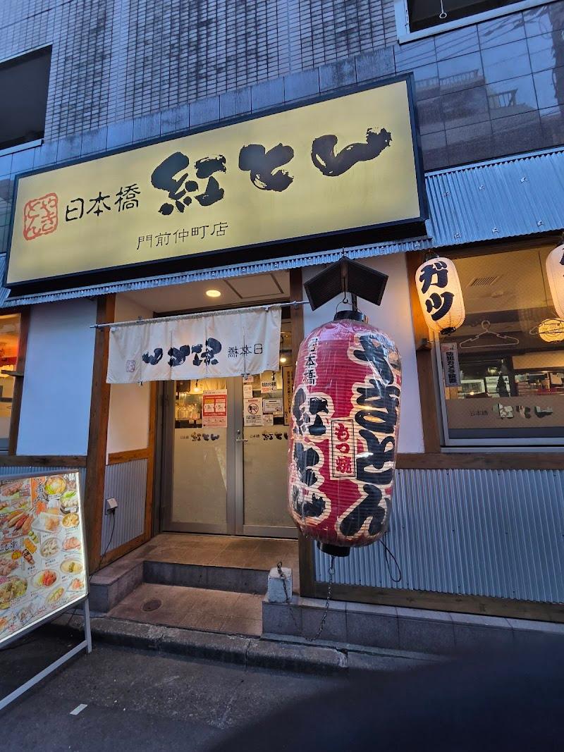 紅とん 門前仲町店の写真
