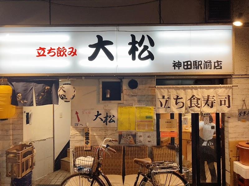 立飲み大松の写真