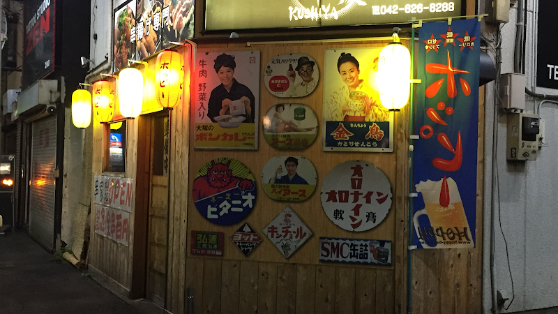 串家 本店の外観・店内写真