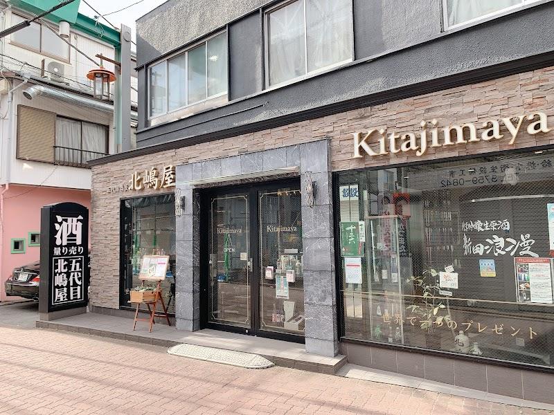 世界で一つのプレゼント 北嶋屋の写真