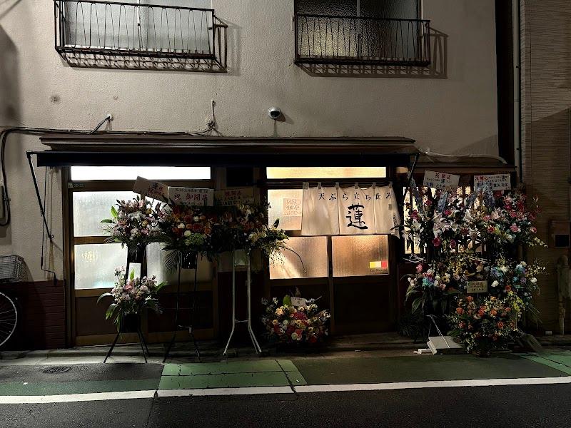 天ぷら立ち飲み 蓮の写真