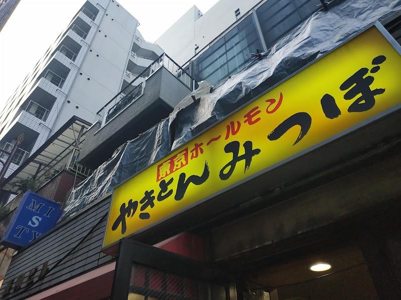 やきとん みつぼ 池袋店の写真