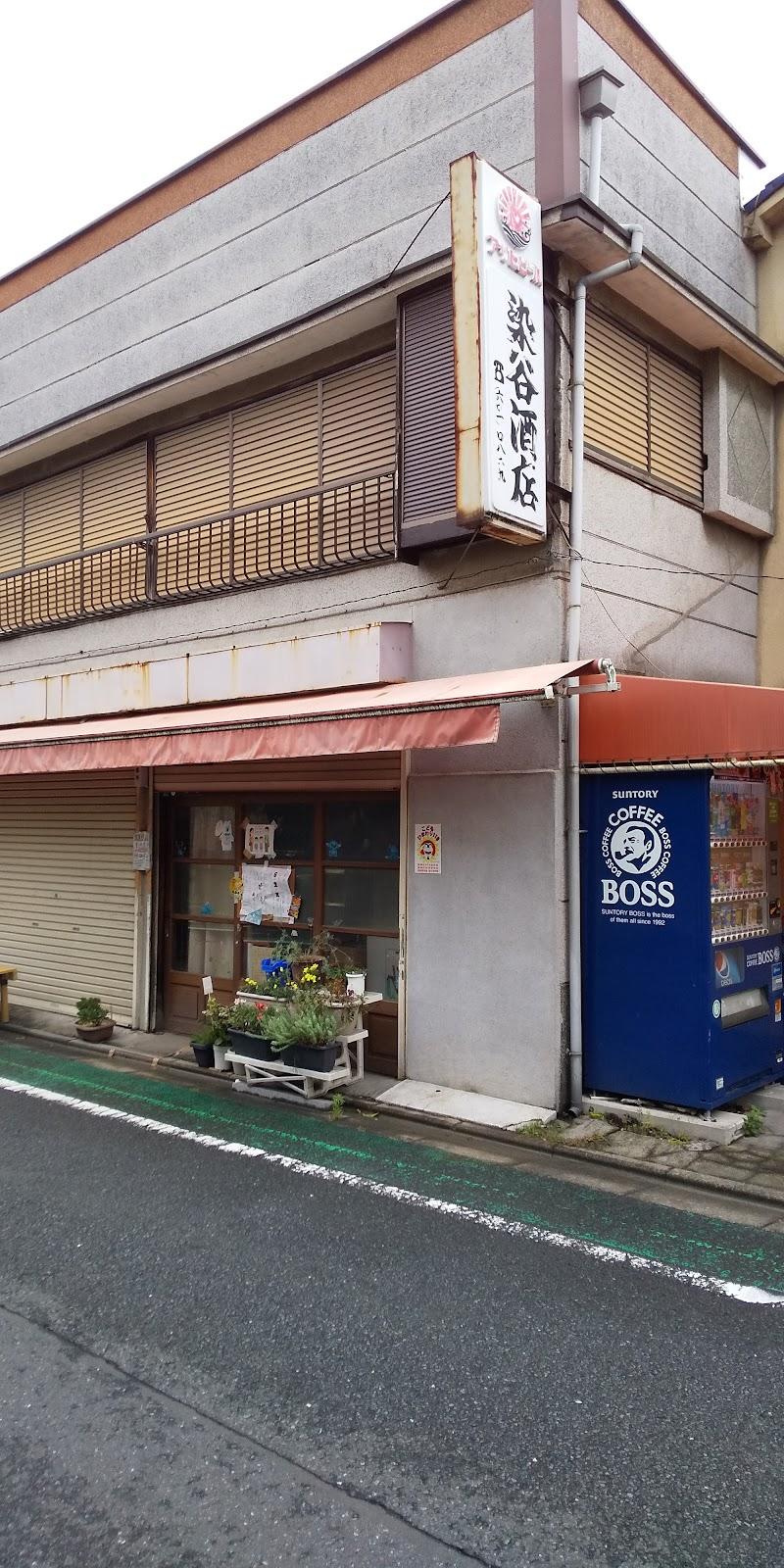 染谷酒店の写真