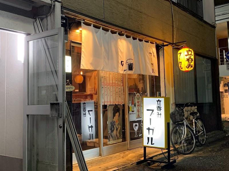 立呑みブーガルの写真