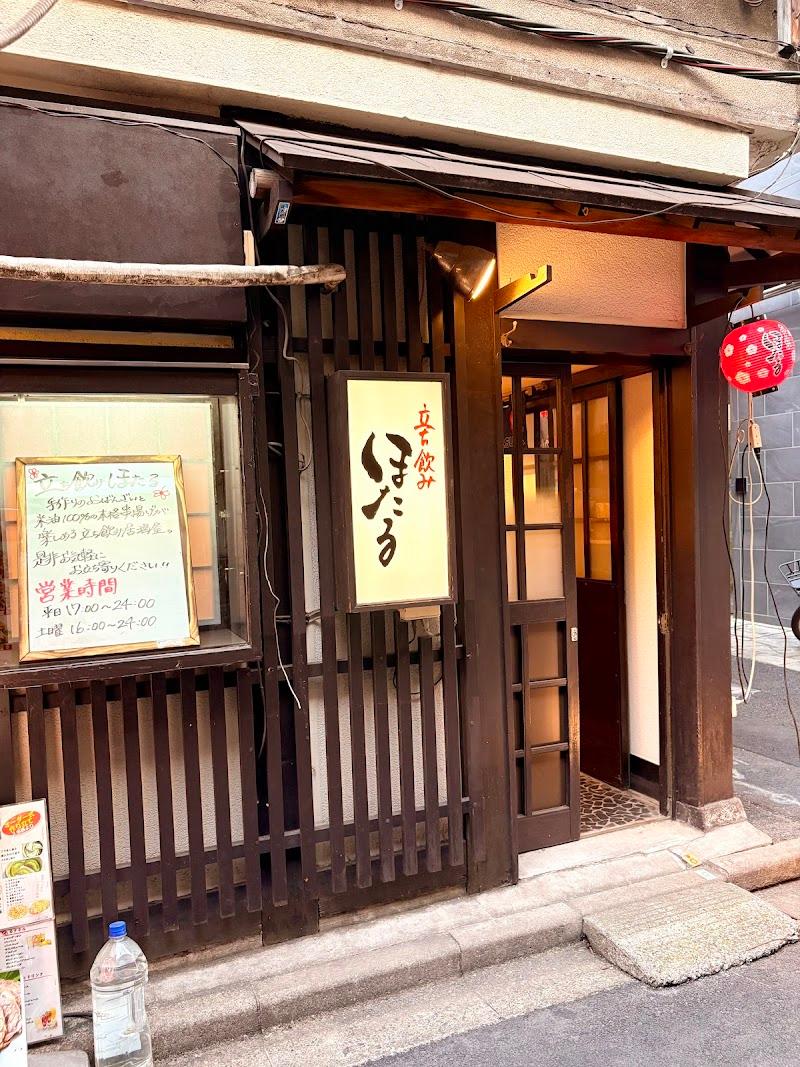 立ち飲みほたるの写真