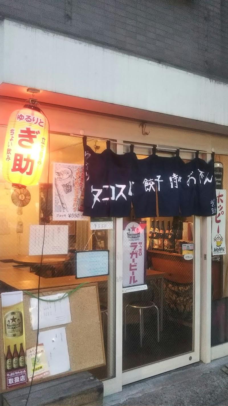 ゆるりとぎ助の写真