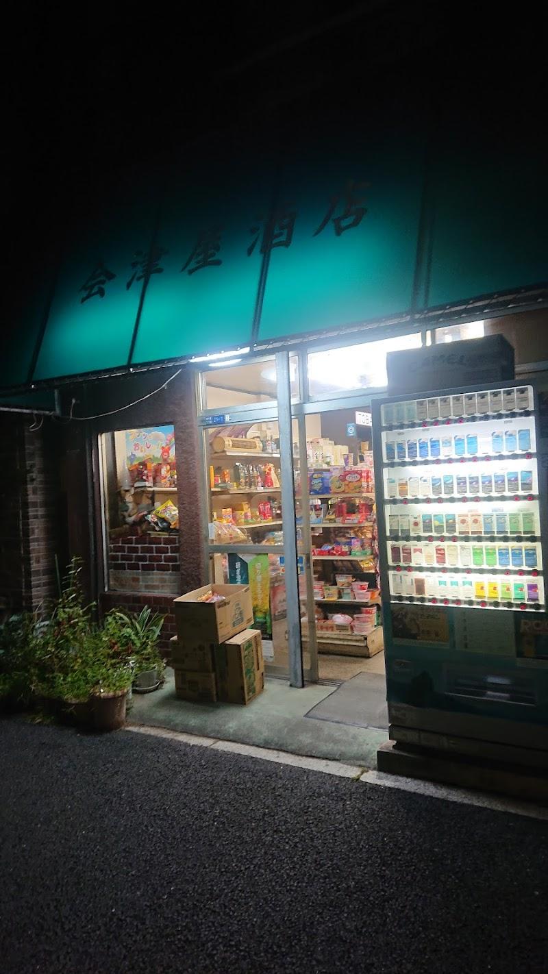 会津屋酒店の外観・店内写真