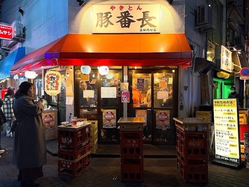 やきとん豚番長 蒲田西口店・立ち飲み屋の写真