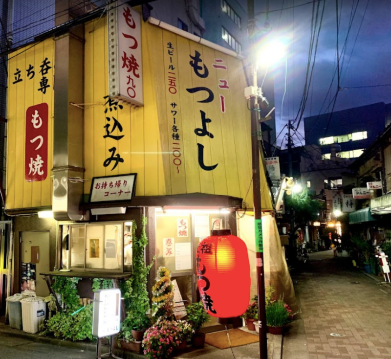 立ち飲み居酒屋 ニューもつよし 門前仲町の写真