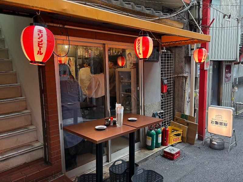 岩瀬蒸店の写真
