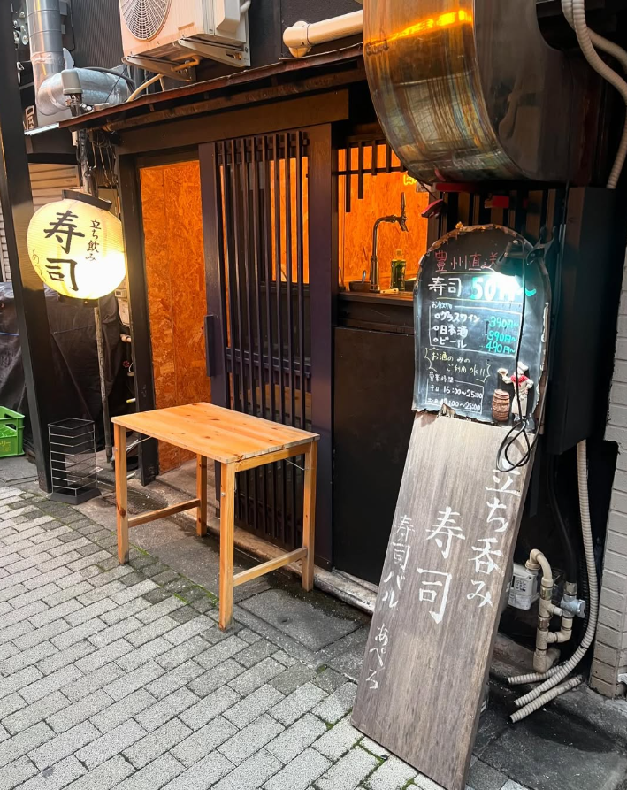 立ち呑み寿司 ワインバー あぺろの写真