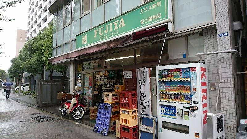 富士屋商店の写真