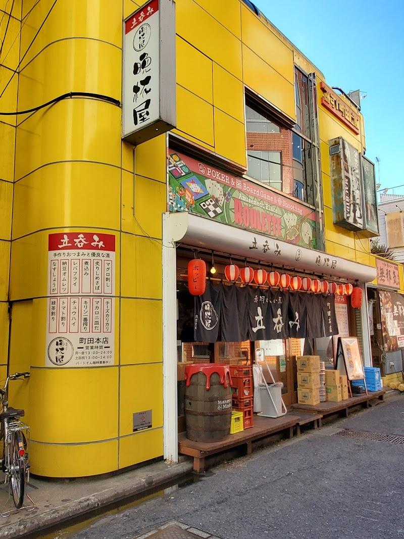 立呑み晩杯屋 町田本店の写真