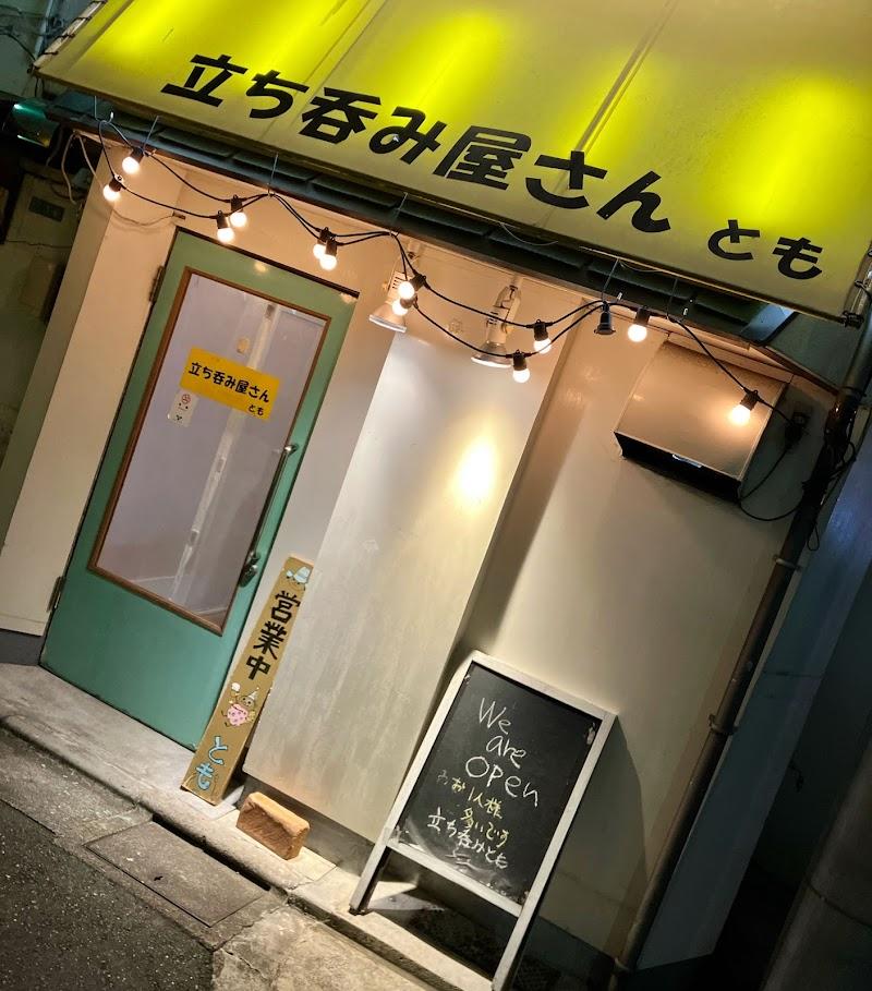 立ち呑み屋さん ともの外観・店内写真