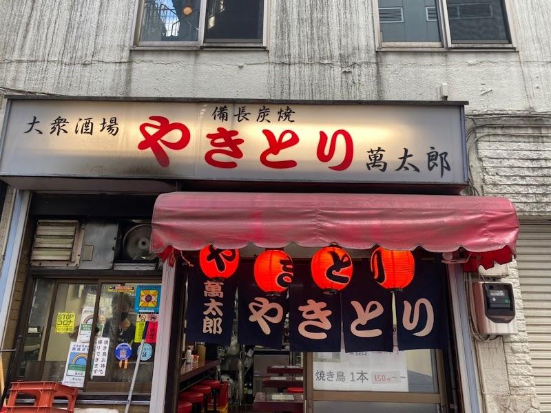 萬太郎の写真